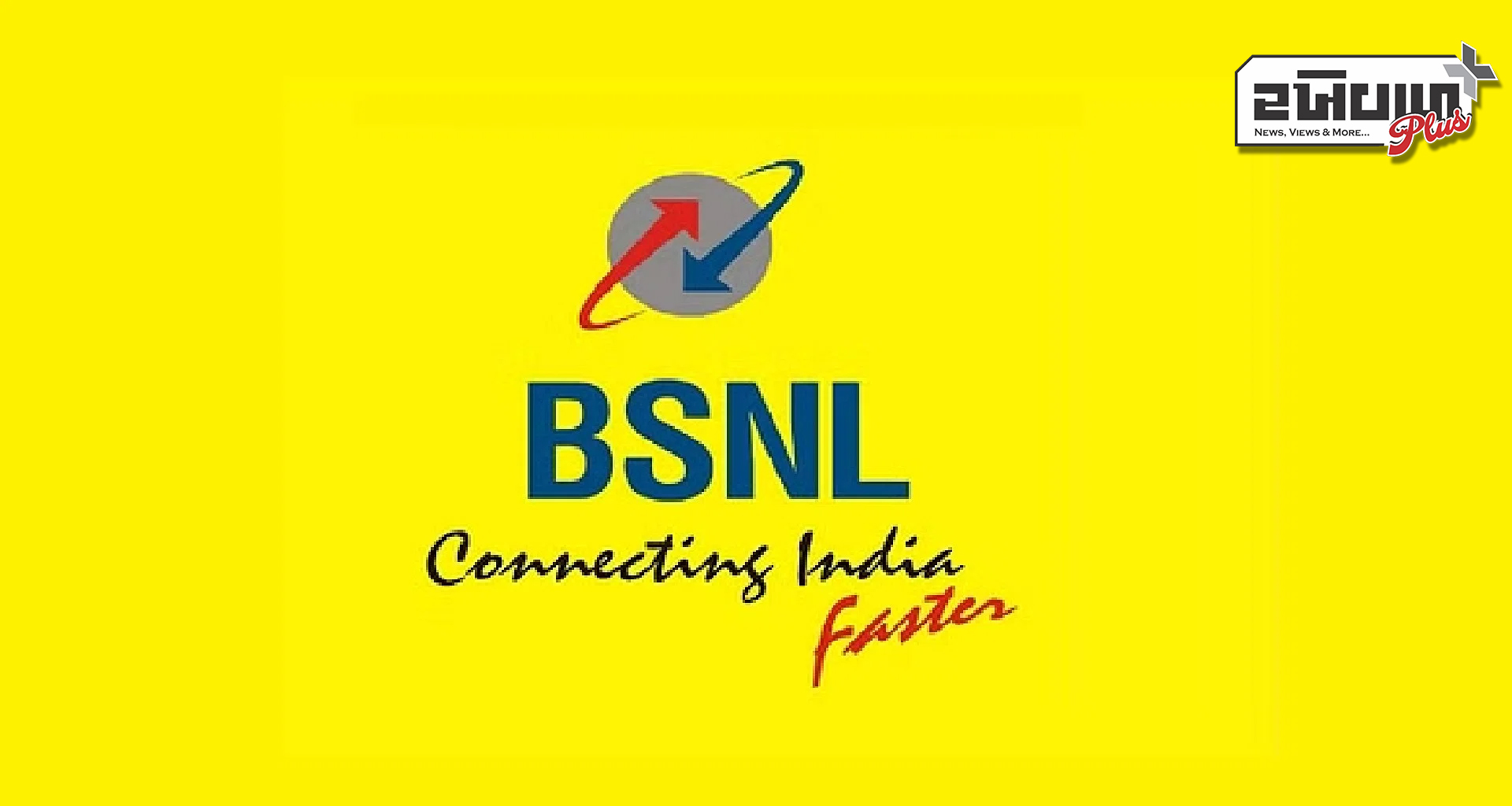 BSNL એ હાલમાં જ તેના યુઝર્સ માટે હેપ્પી ન્યૂ યર ઓફર રજૂ કરી