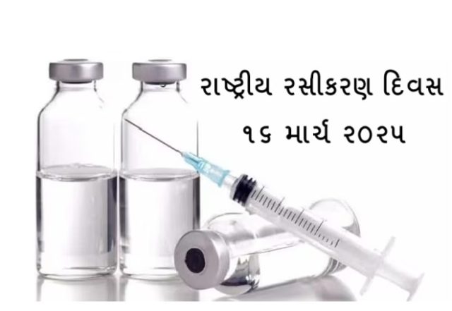 ગત 3 વર્ષોમાં શાળા-બાલવાટિકાઓમાં 18 લાખથી વધુ બાળકોને ટિટેનસ-ડિપ્થેરિયાની રસી આપવામાં આવી