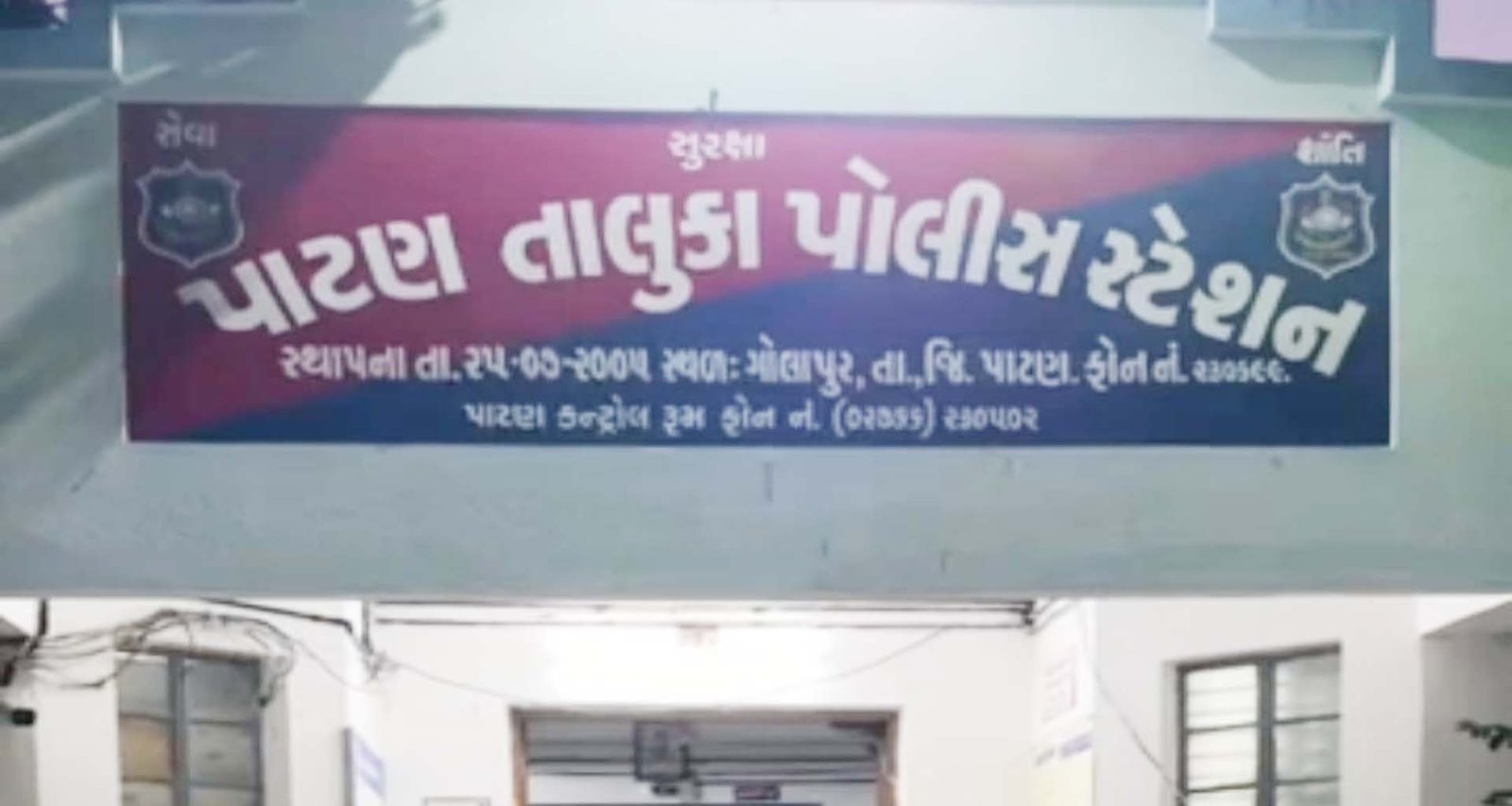 પાટણમાં સગીરાનું અપહરણ થતાં પોલીસ ફરિયાદ નોંધાઈ